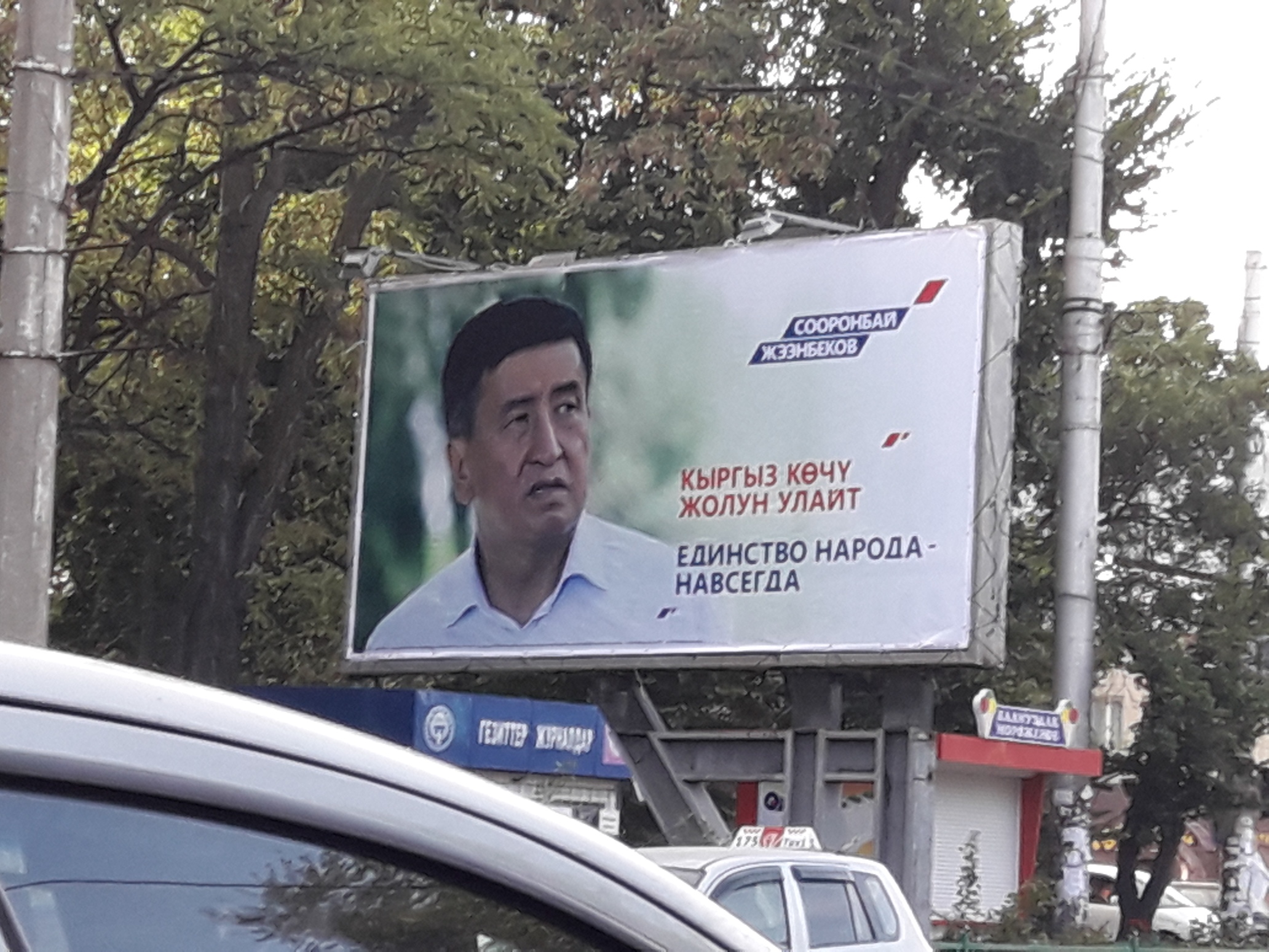Sooronbaï Jeenbekov Premier Ministre Candidat Election Président